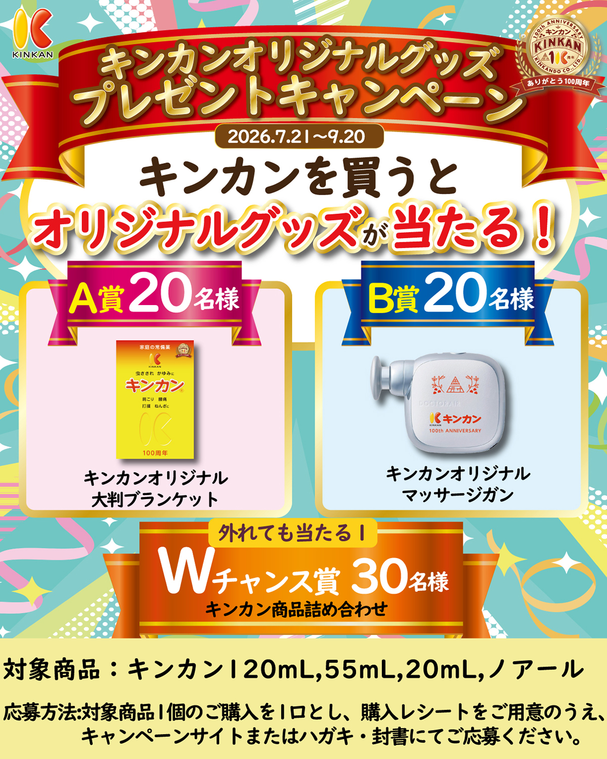 キンカンオリジナルグッズプレゼントキャンペーン