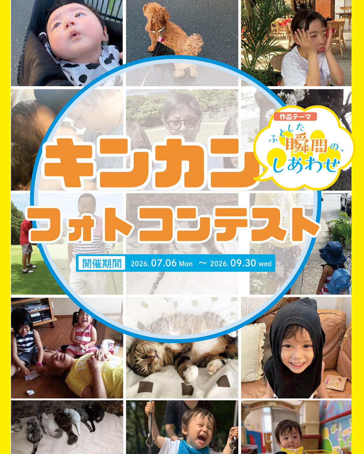 キンカンフォトコンテスト