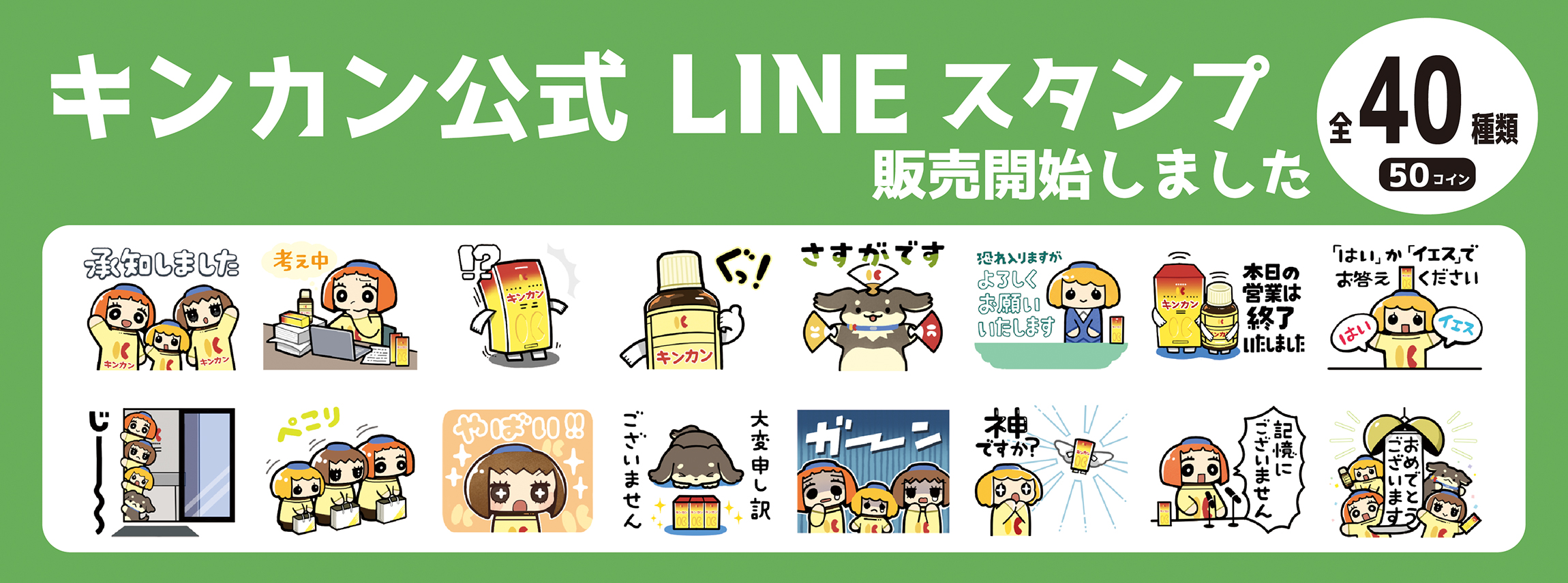 キンカン公式LINEスタンプ