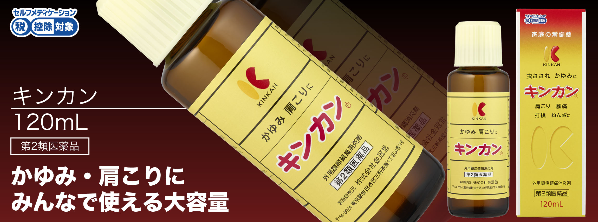 キンカン　120mL