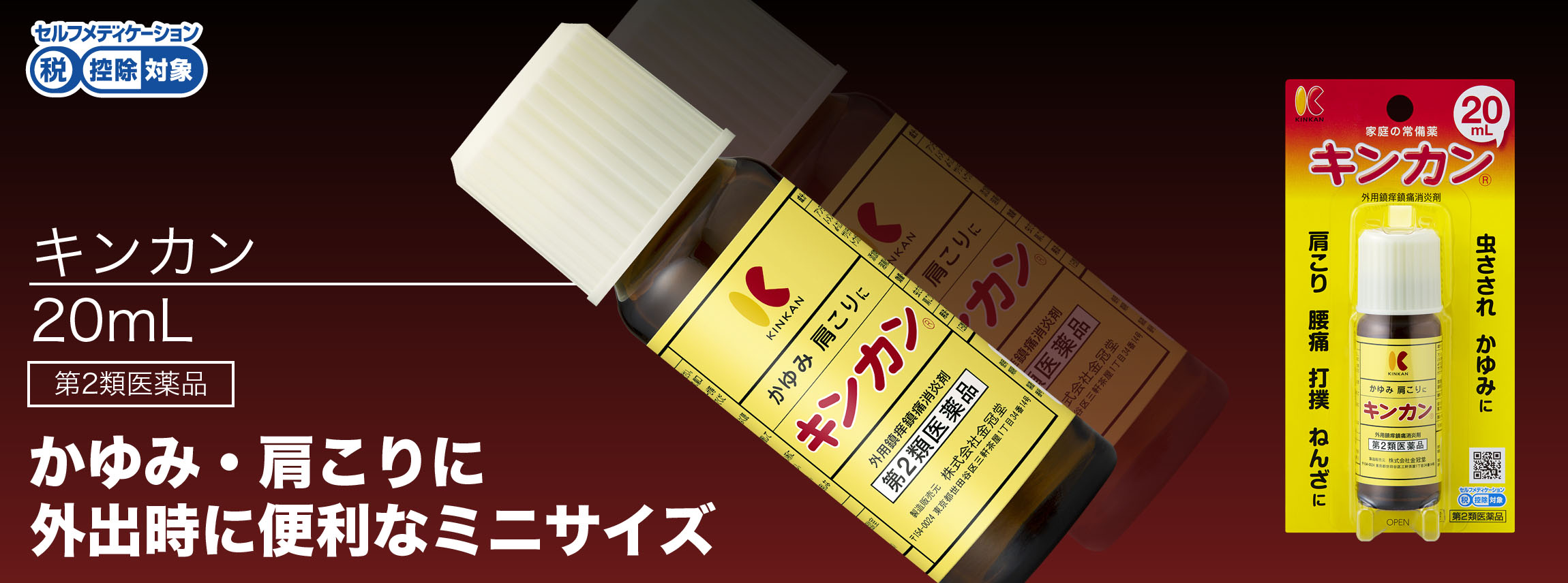 キンカン　20mL