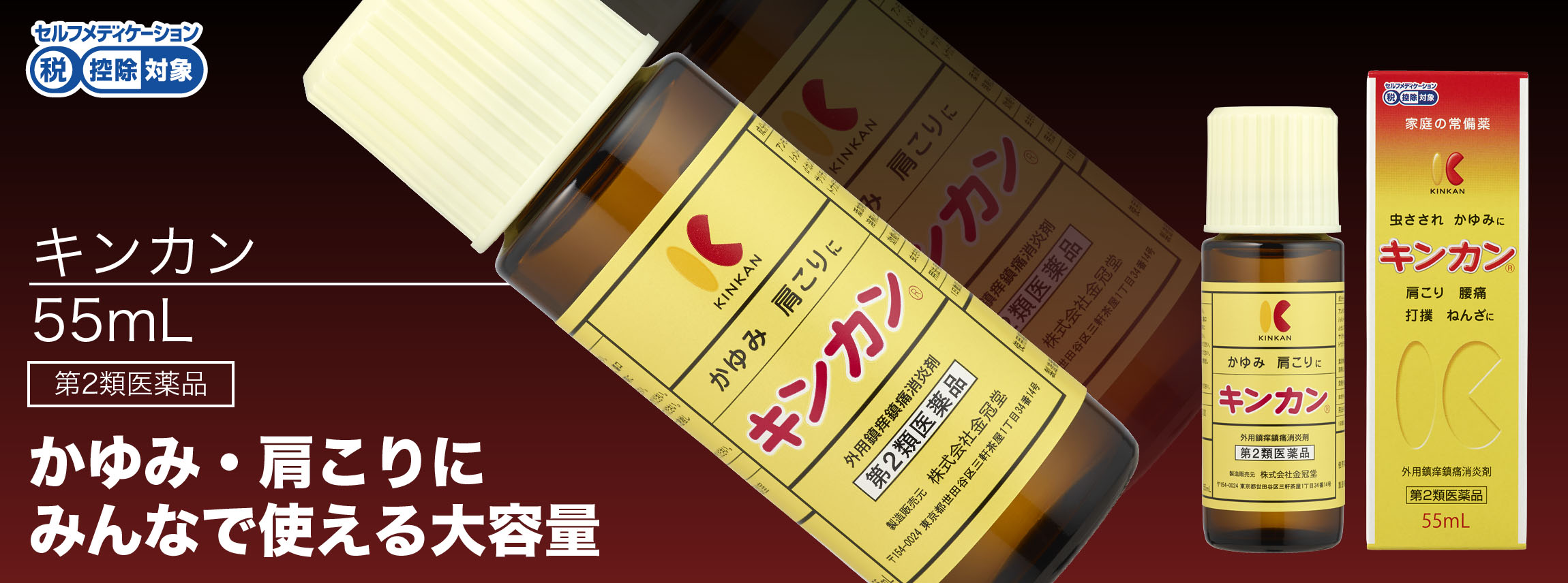 キンカン　55mL